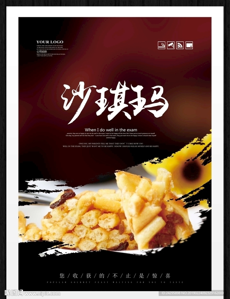 沙琪玛