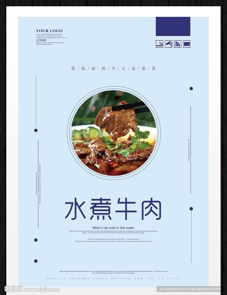 水煮牛肉