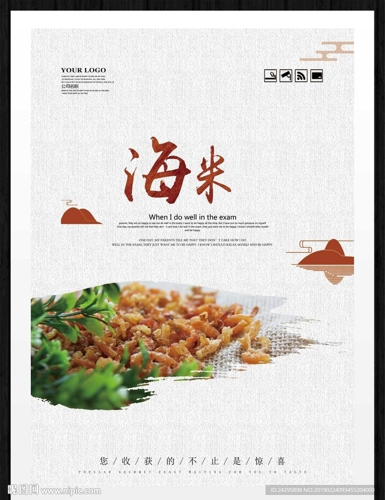 海米