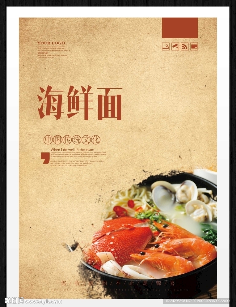 海鲜面