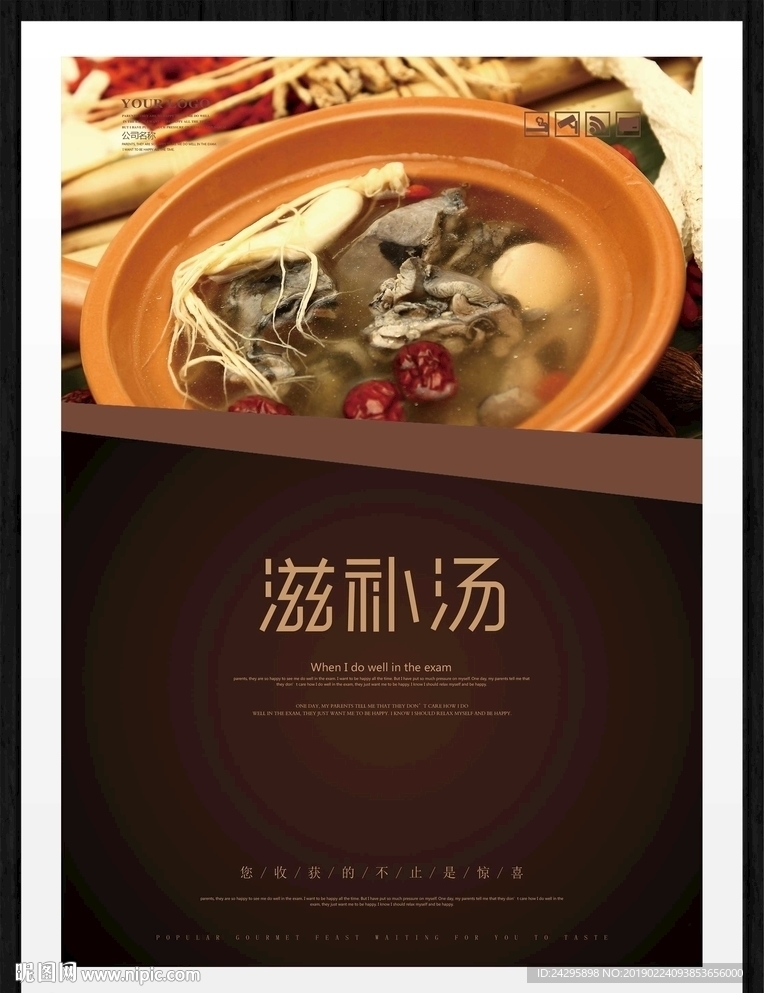 滋补汤