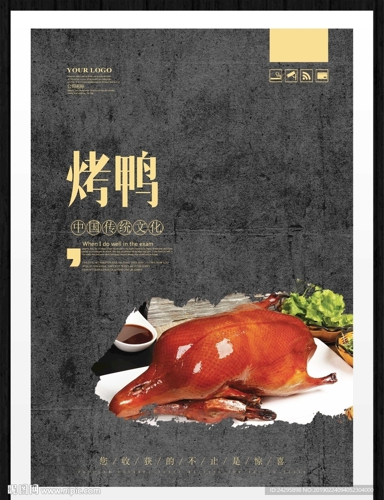 烤鸭