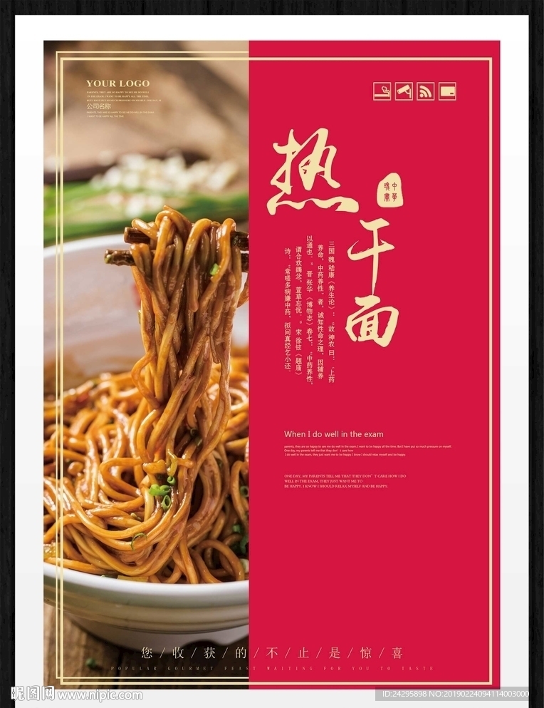 热干面