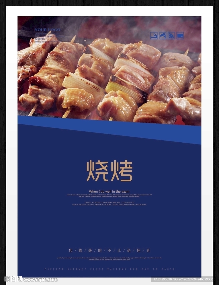 烧烤