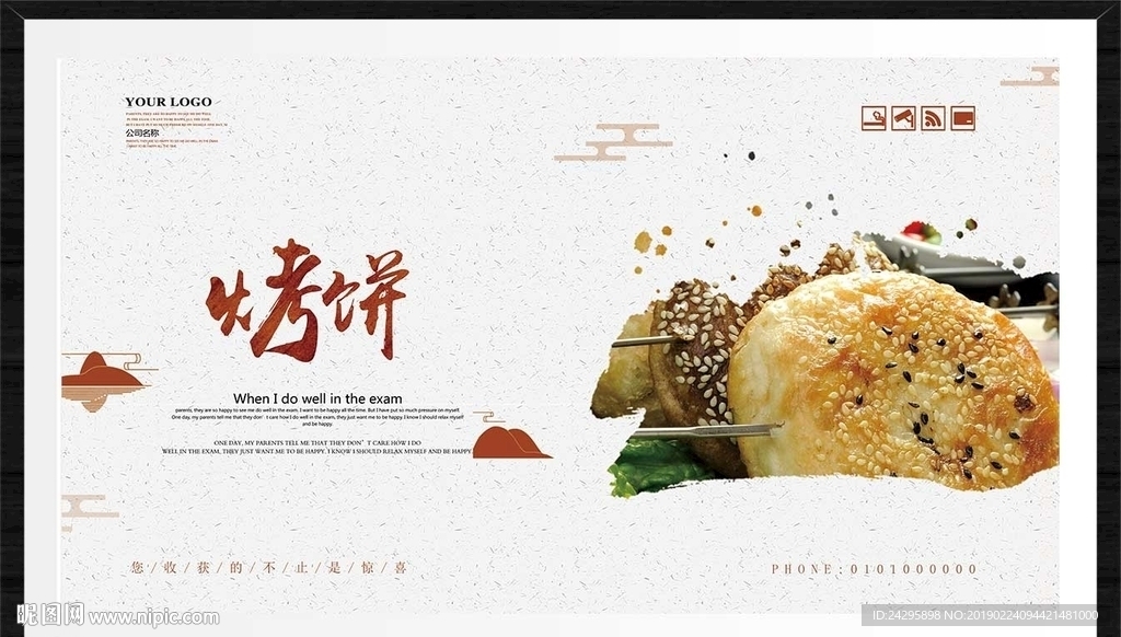 烤饼