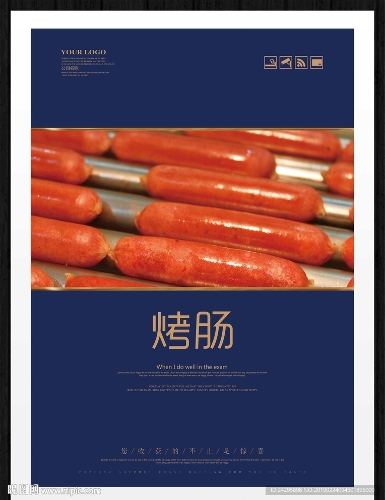 烤肠