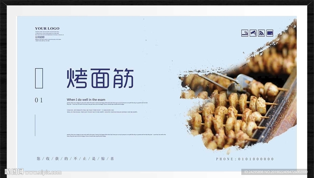 烤面筋