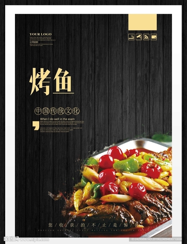烤鱼