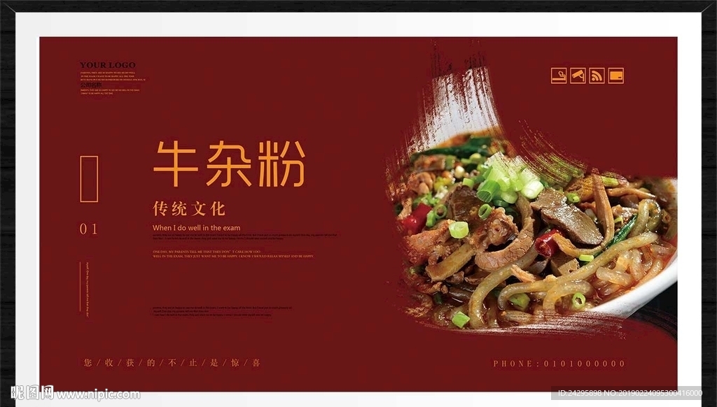 牛杂粉