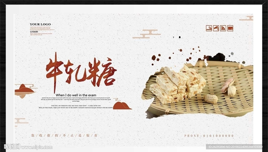 牛轧糖