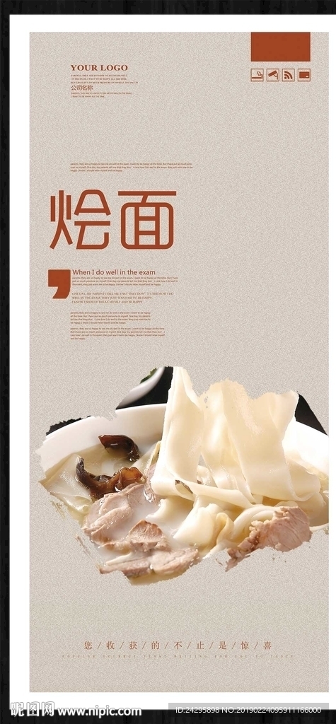 烩面