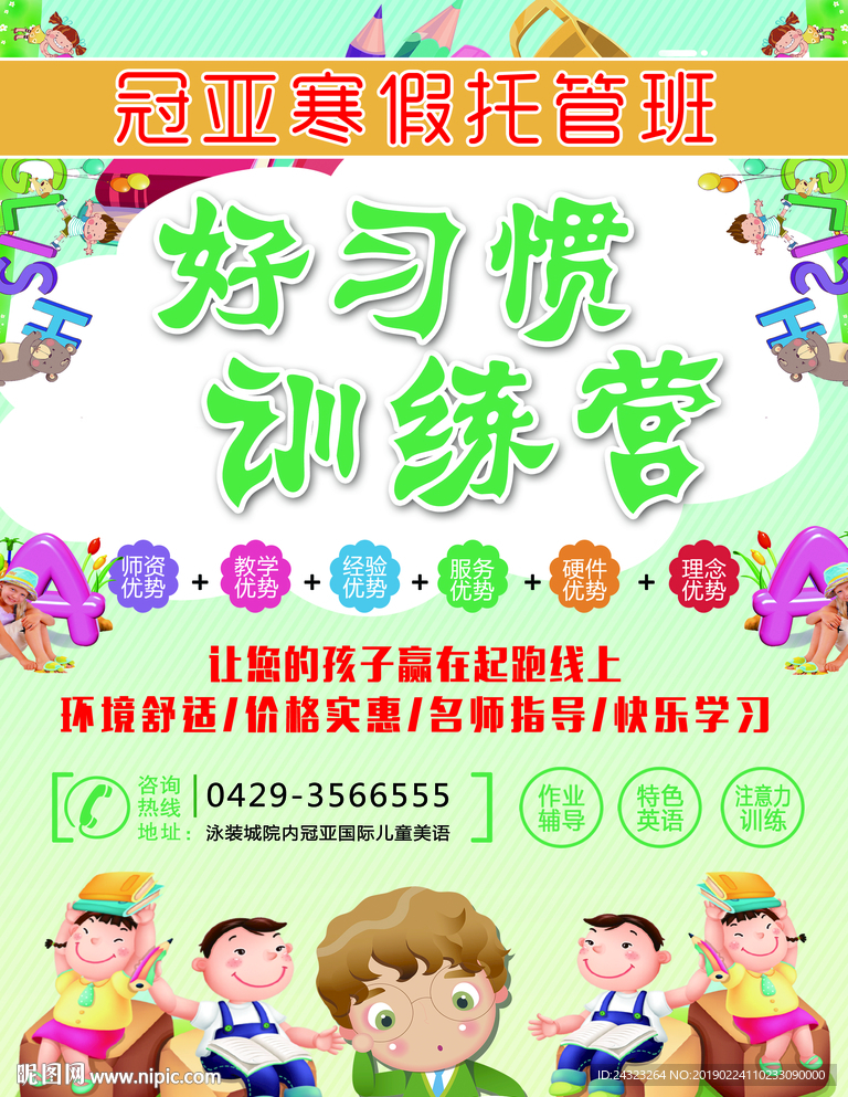 托管班海报