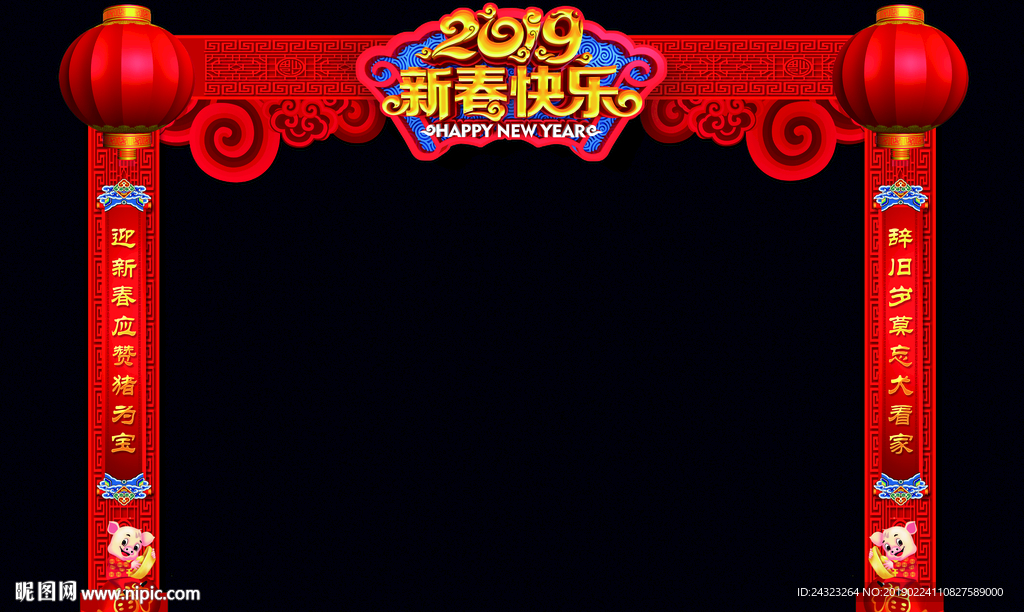 新年拱门