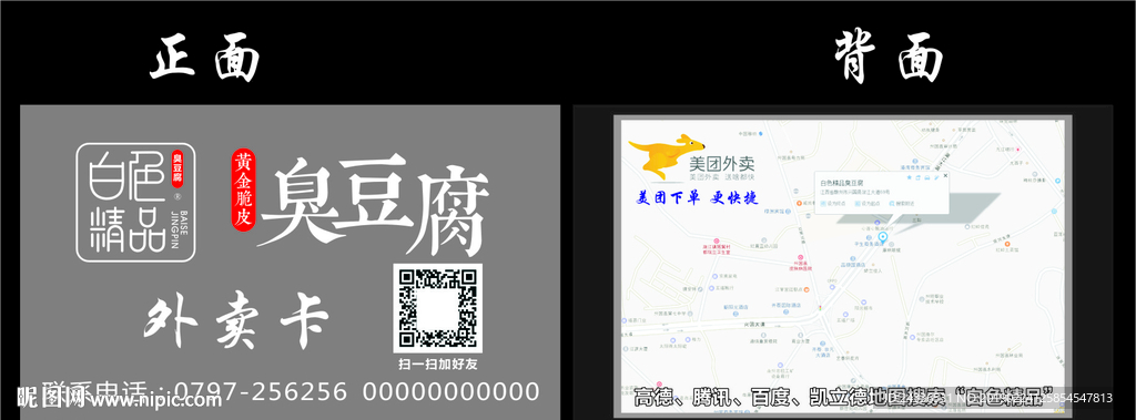 臭豆腐名片