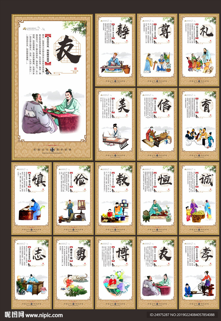 校园文化展板