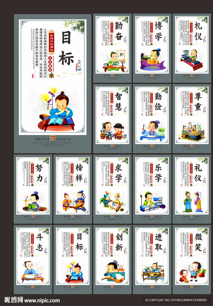 学校励志标语