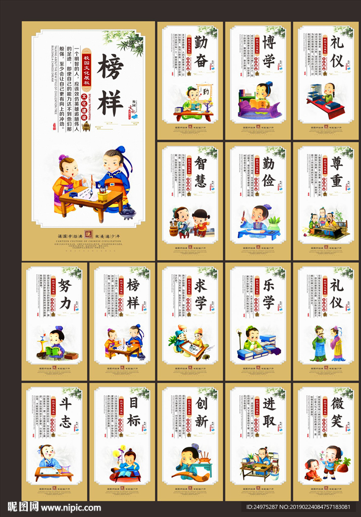 校园标语