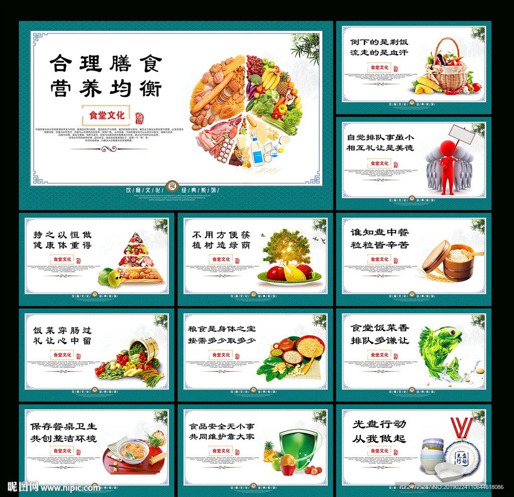 食堂展板