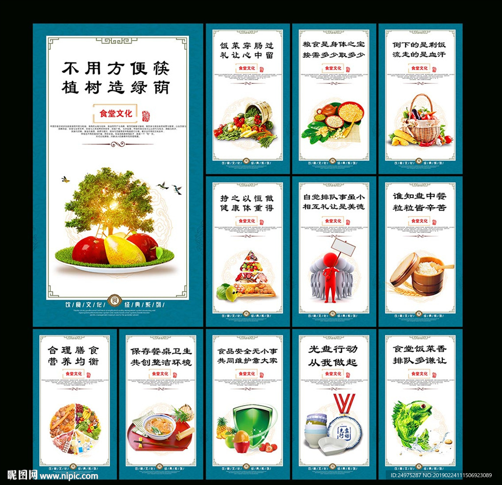 食堂文化