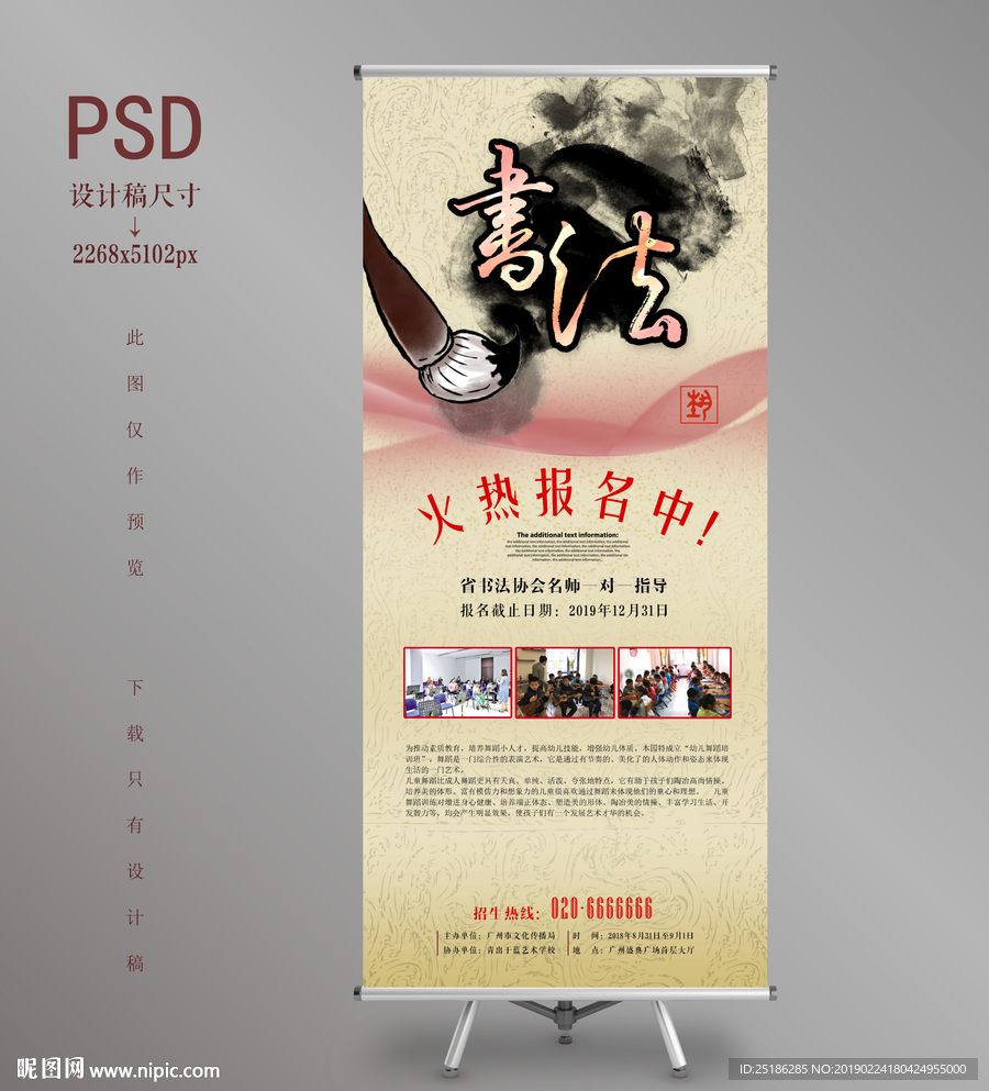 书法展架