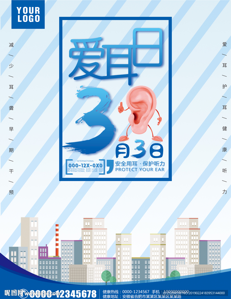 爱耳日