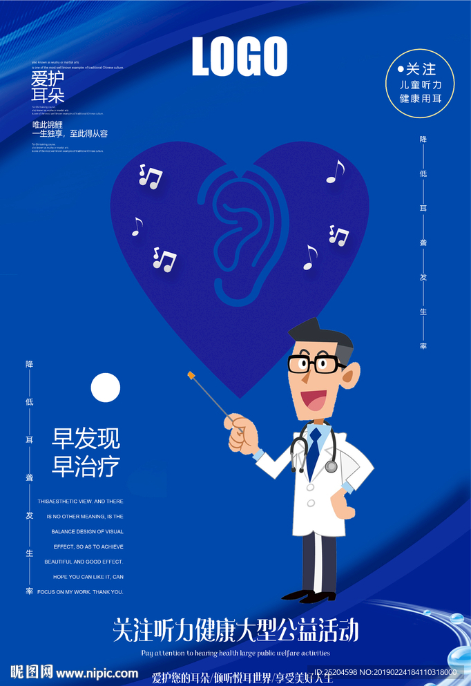 全国爱耳日