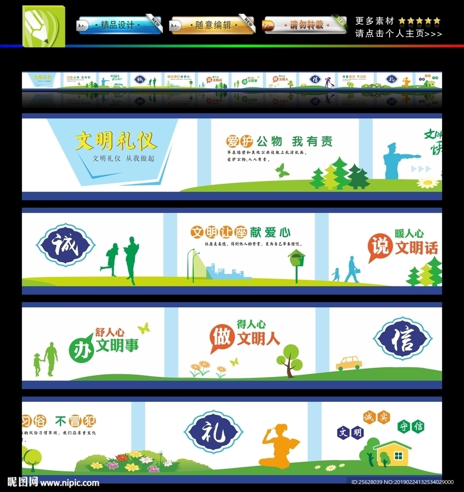 文明礼仪墙绘