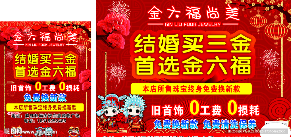 金六福珠宝背景海报传单