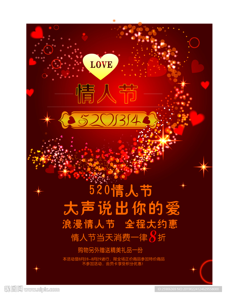 情人节海报