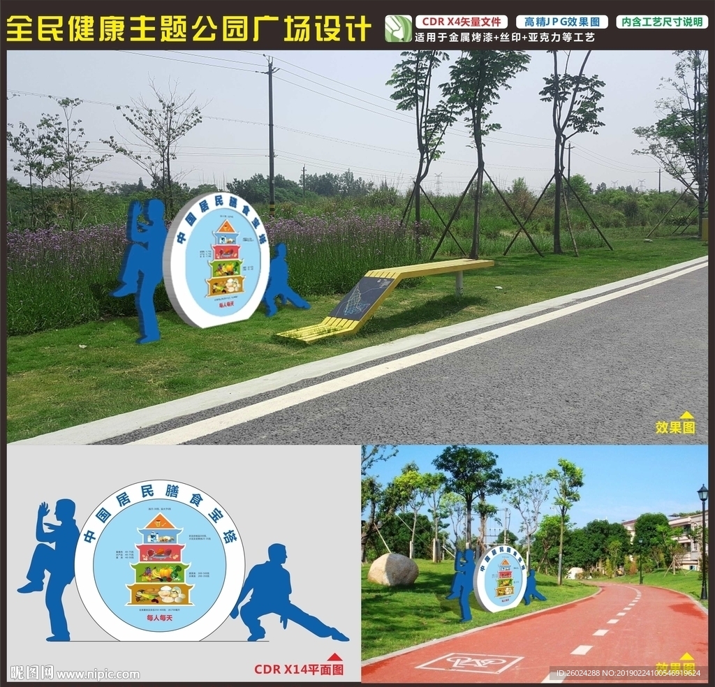 全民健康膳食宝塔