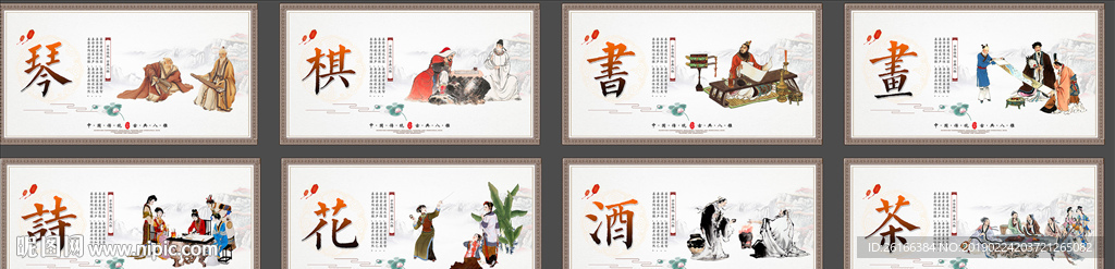 古典八雅