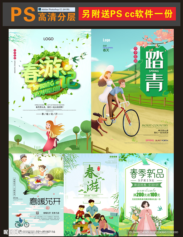 春天海报