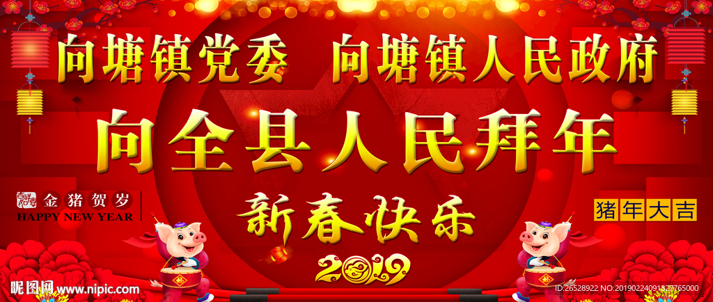 向塘全县人民拜年