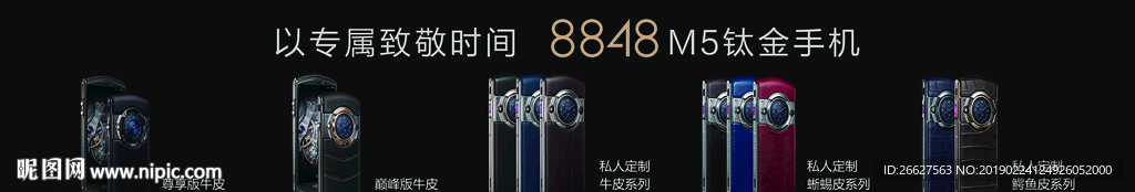 8848手机海报