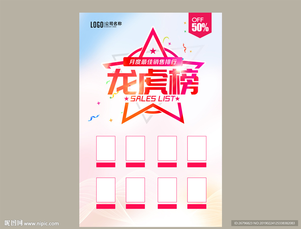 龙虎榜