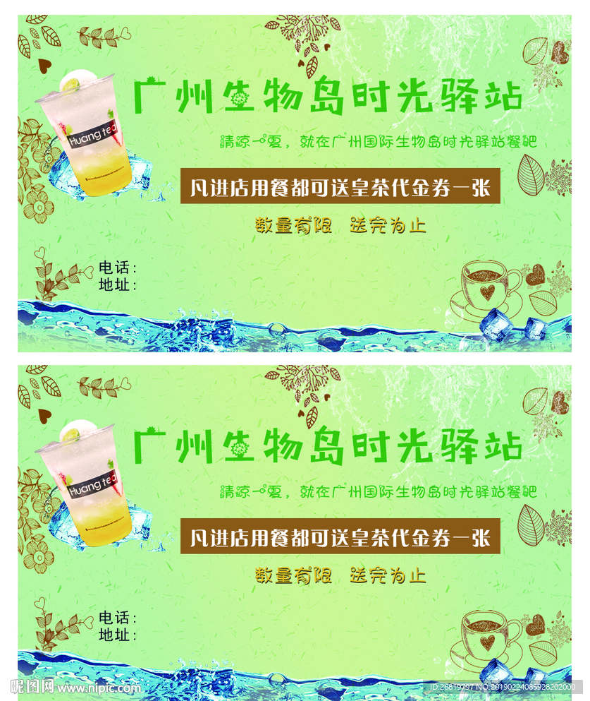奶茶积分卡