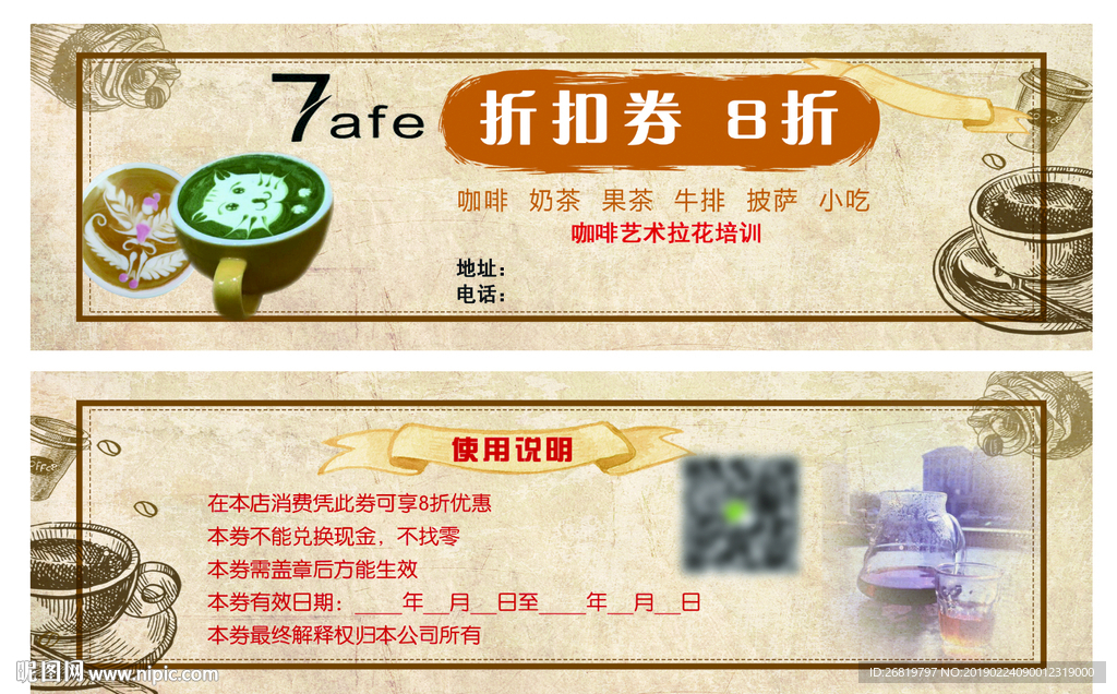 咖啡折扣券