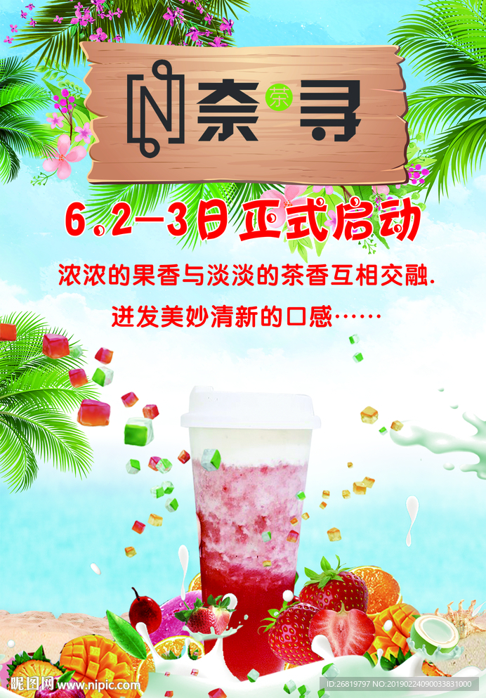 冷饮