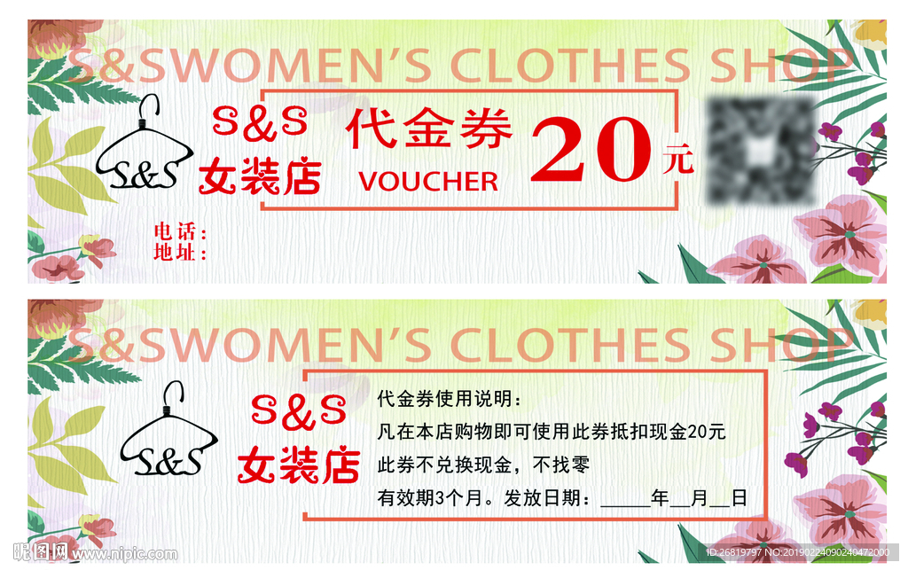 女装代金券