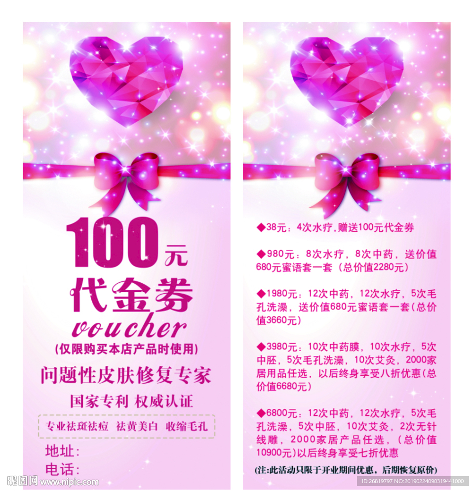 皮肤管理代金