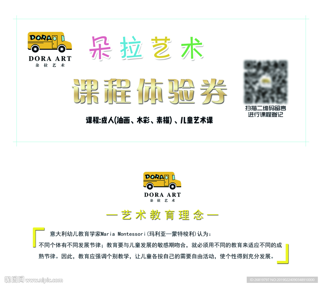 艺术课程体验券