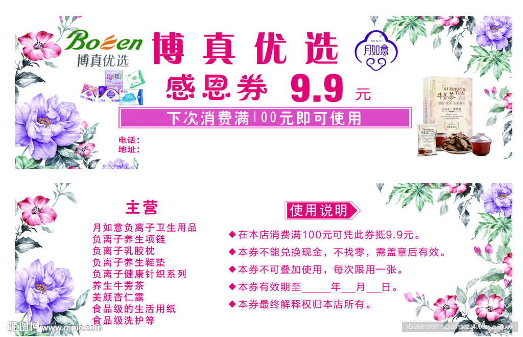 月如意感恩券