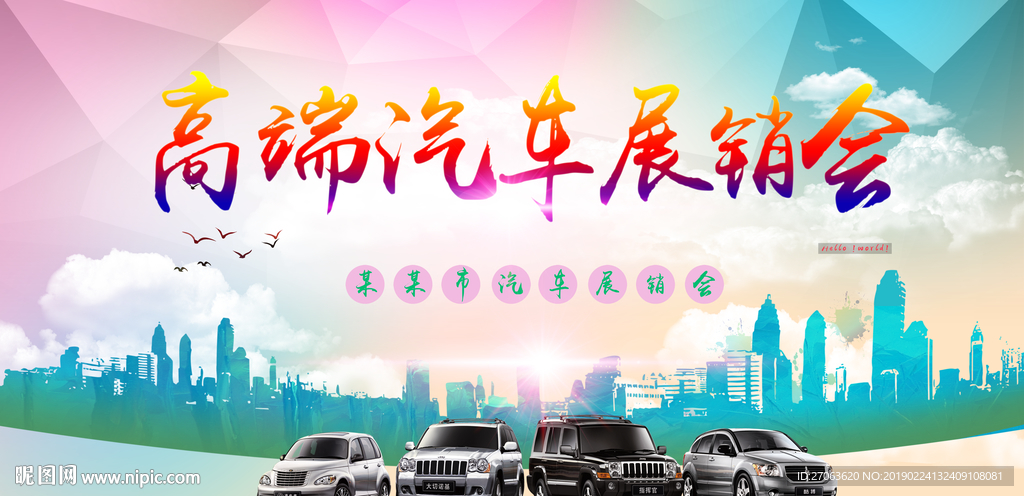 汽车海报