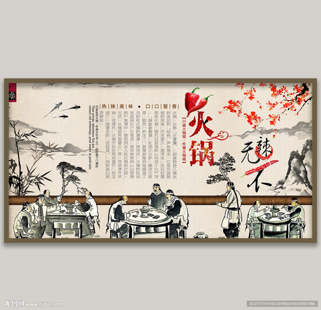 火锅背景墙