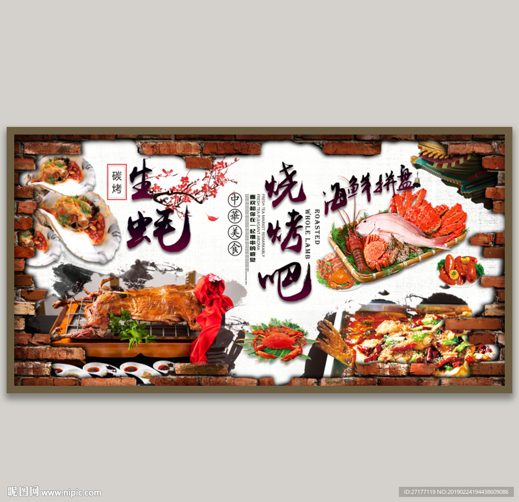 烤鱼背景墙
