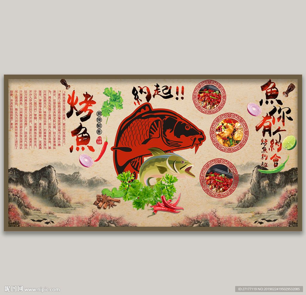 烤鱼背景墙