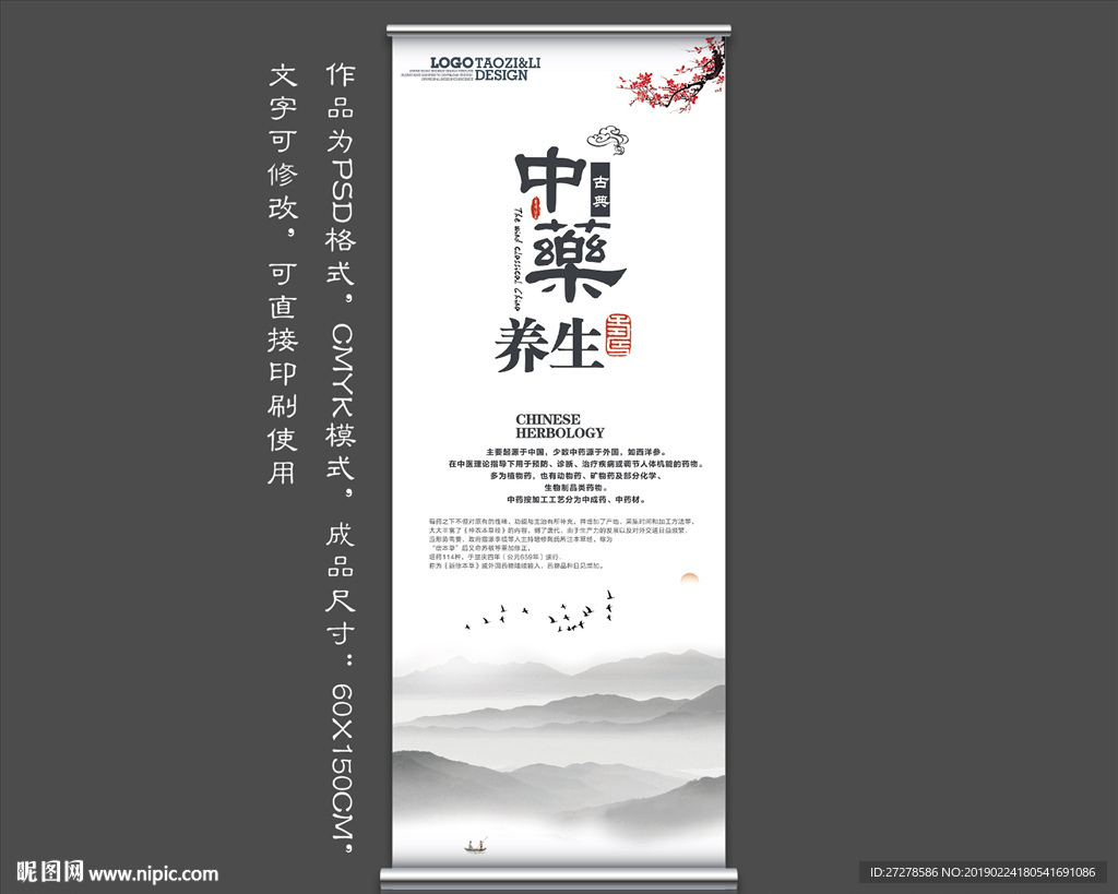 中医易拉宝 中药展架