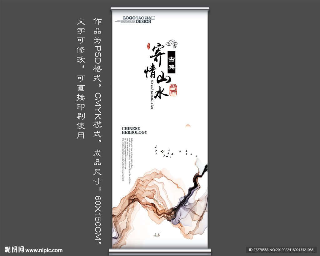 新中式水墨展架