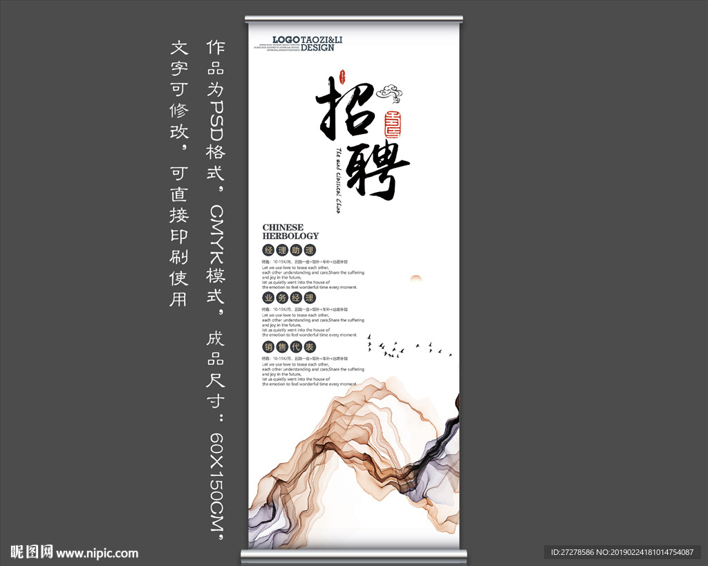 招聘展架 招聘易拉宝