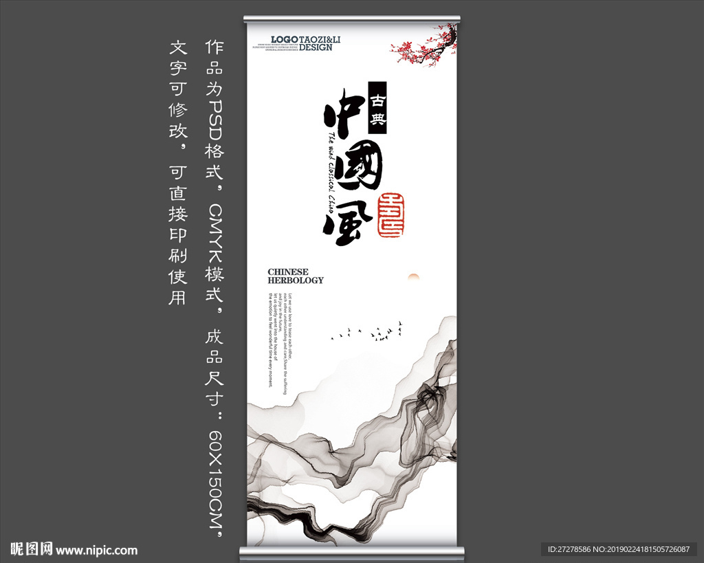 中式古典展架